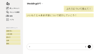 オープニングムービー ウェディングGPT