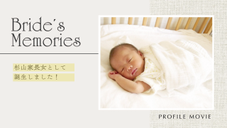 プロフィールムービー ザ・ラブダイアリーズ