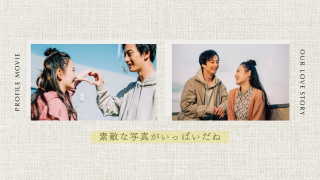 プロフィールムービー ザ・ラブダイアリーズ