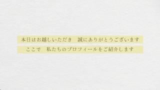 プロフィールムービー 似顔絵