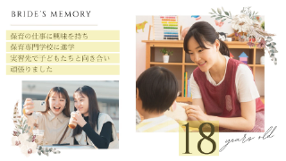 プロフィールムービー マリアージュリース（ブラウン）