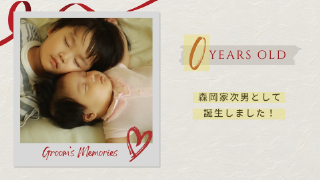 プロフィールムービー ラブ・メッセージ 