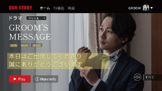 プロフィールムービー ブライズフリックス