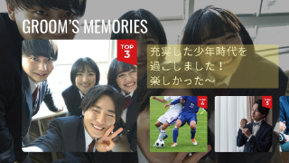 プロフィールムービー ブライズフリックス