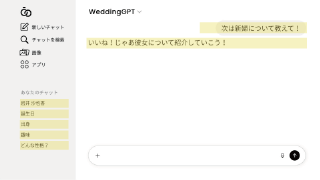 プロフィールムービー ウェディングGPT