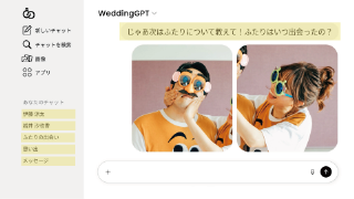 プロフィールムービー ウェディングGPT
