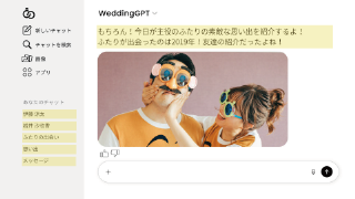 プロフィールムービー ウェディングGPT