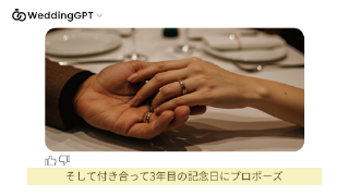 プロフィールムービー ウェディングGPT