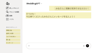 プロフィールムービー ウェディングGPT