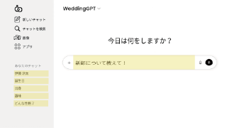 プロフィールムービー ウェディングGPT