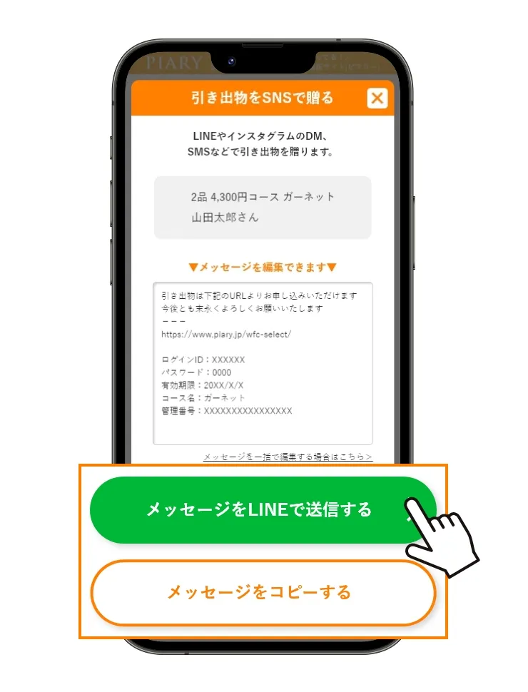 3.メッセージと引き出物の送信