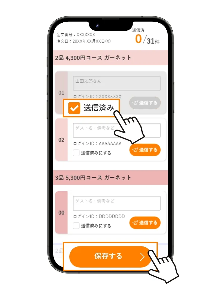 4.送信済みボタンをチェック