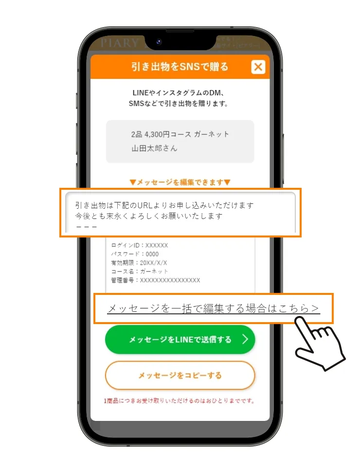 もっと使いこなすヒント その1 メッセージ一括編集