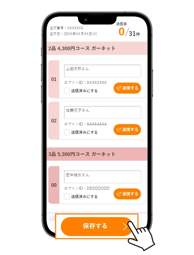 もっと使いこなすヒント その2 先にリストを準備
