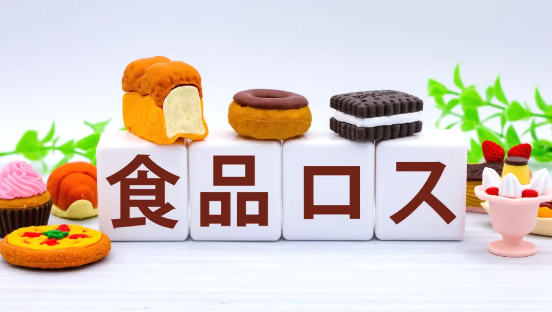 食品ロス削減推進法とは?概要や政府の取り組み・海外の法律を解説!