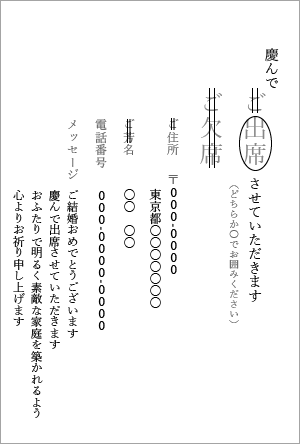 返信ハガキ裏面記入例(縦)