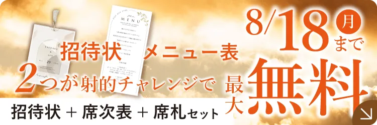 【期間限定】メニュー表orプロフィールブックがまさかの無料！