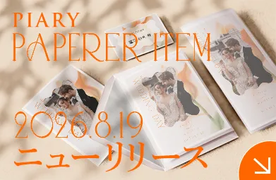 新作ペーパーアイテム