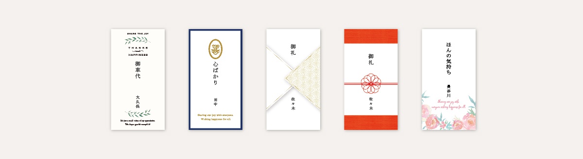 ポチ袋（お車代封筒）