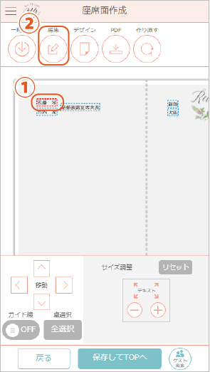  座席面でフォーマットとして表示されている文字を削除、文字や写真を追加する方法 スマホの場合