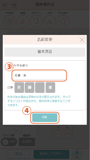  座席面でフォーマットとして表示されている文字を削除、文字や写真を追加する方法 スマホの場合