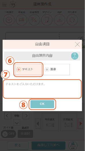  座席面でフォーマットとして表示されている文字を削除、文字や写真を追加する方法 スマホの場合