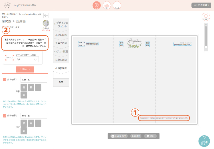  座席面でフォーマットとして表示されている文字を削除、文字や写真を追加する方法 PCの場合