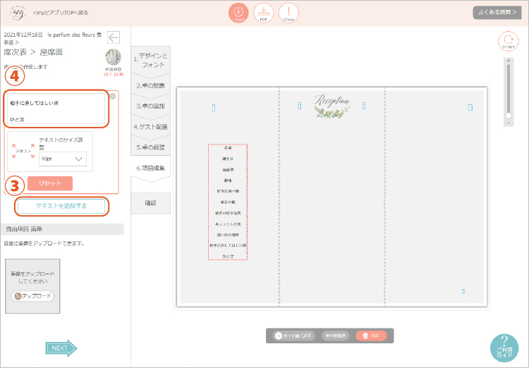 座席面でフォーマットとして表示されている文字を削除、文字や写真を追加する方法 PCの場合