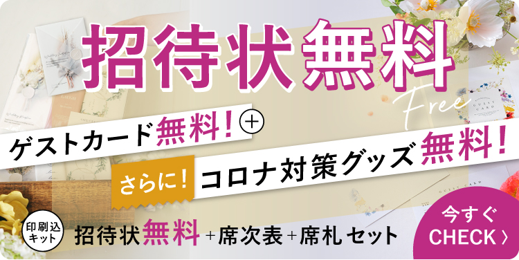 招待状無料 席次表 席札セット 印刷込 結婚式 招待状ならpiary ピアリー