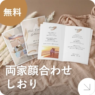 結婚式 招待状無料+席次表+席札セット(手作り) | 結婚式 招待状なら