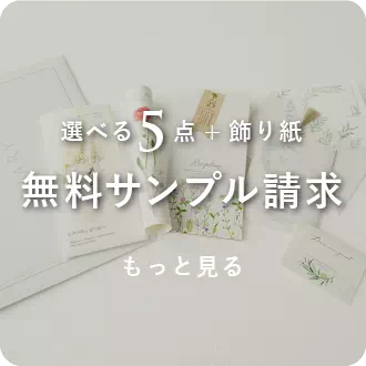 結婚式 招待状無料+席次表+席札セット(手作り) | 結婚式 招待状なら