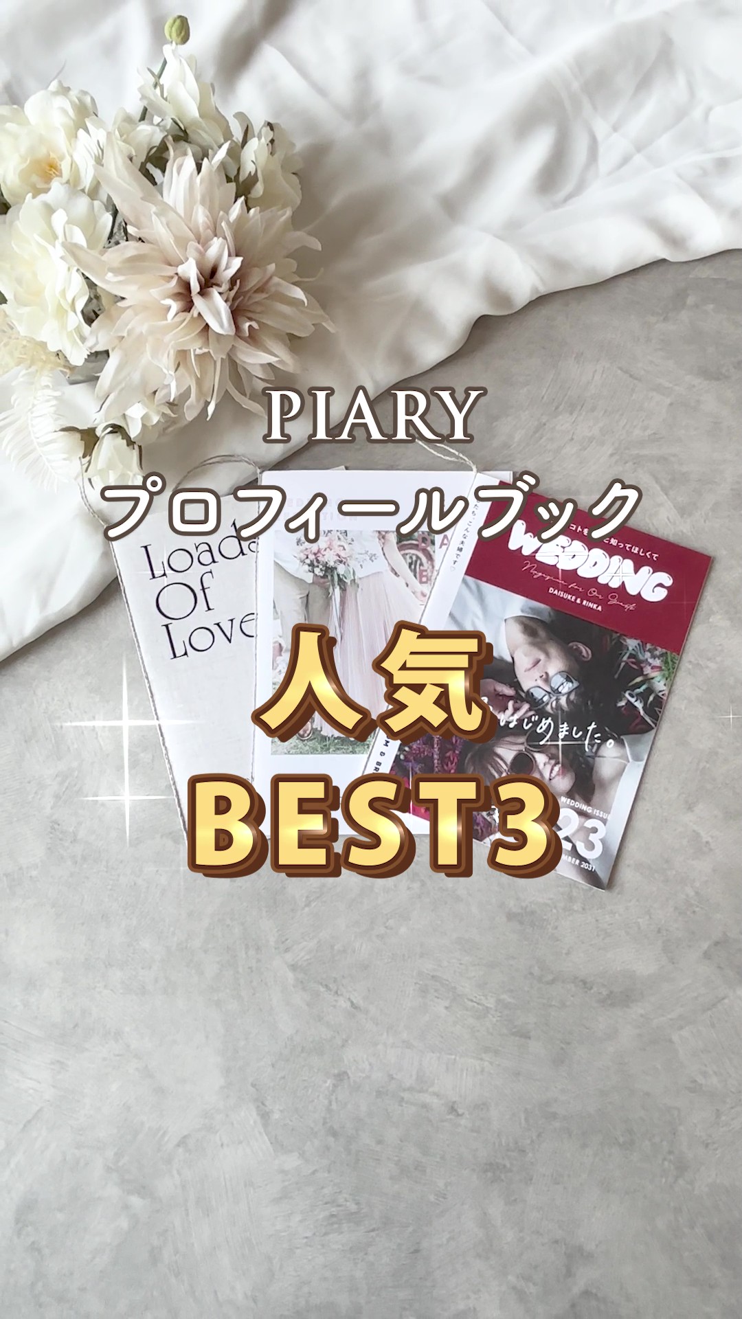 結婚式 席次表の通販ならPIARY（ピアリー）