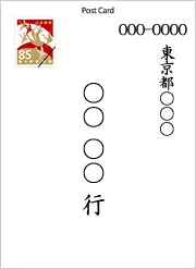 切手位置縦
