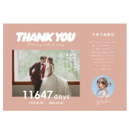 子育て感謝状イメージ