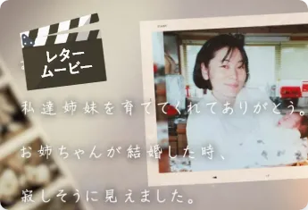 レタームービー