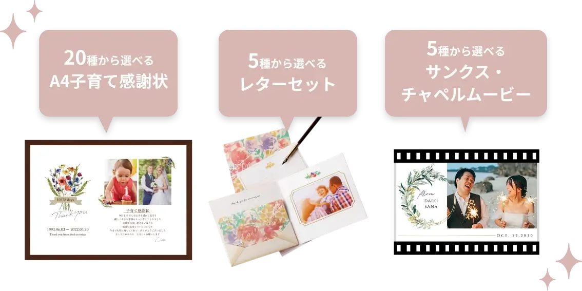 選べる3種の無料特典