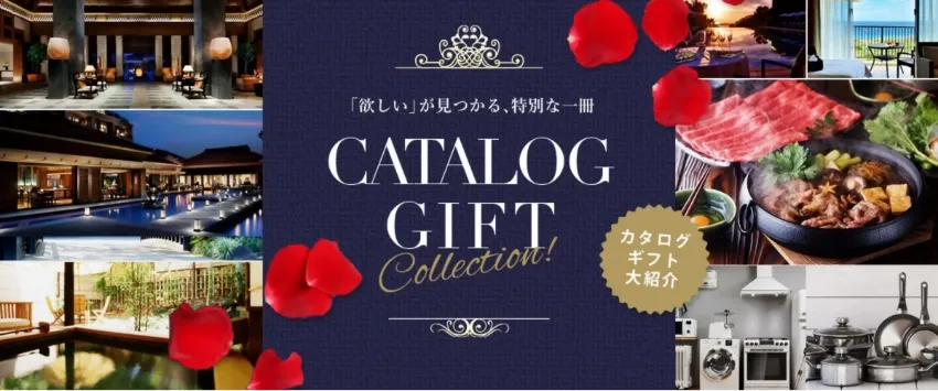 カタログギフト