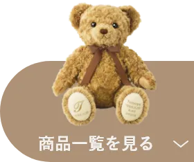 商品一覧を見る