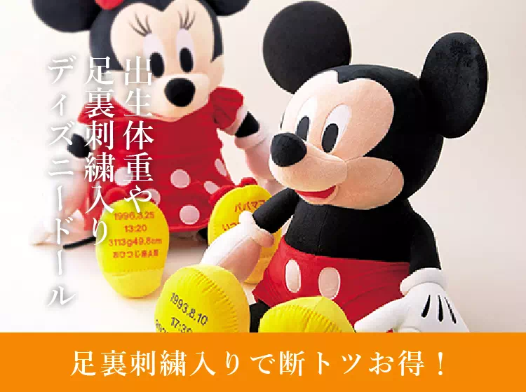 ディズニーウェイトドール ｜両親プレゼントならPIARY（ピアリー）