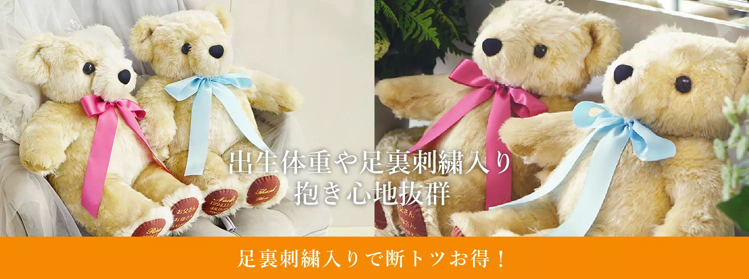 出生体重や足裏刺繡入り抱き心地抜群