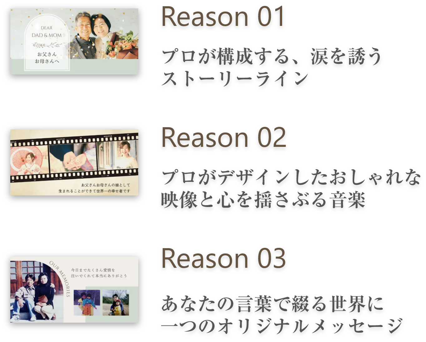 感動を呼ぶ3つの理由