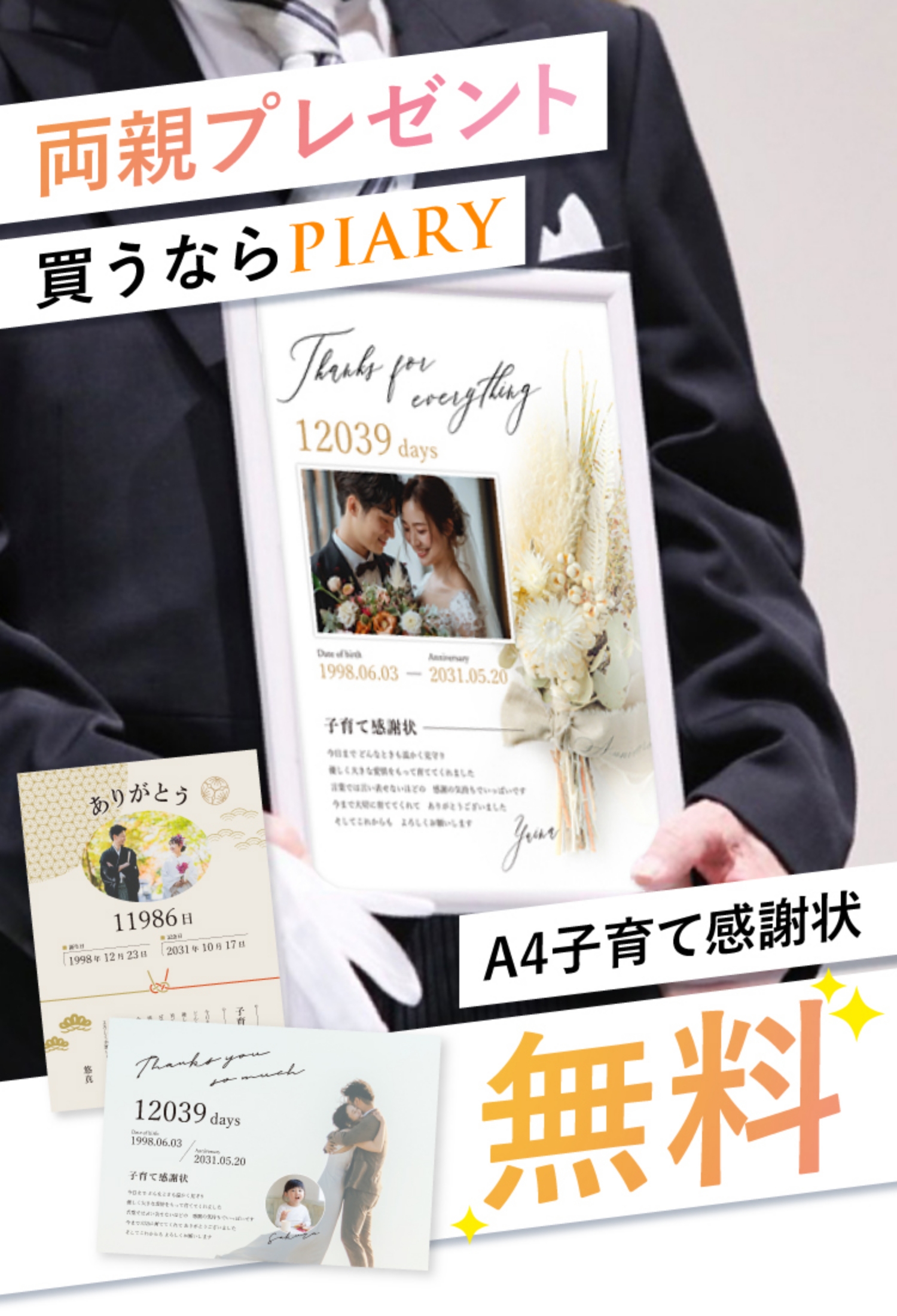 二個セット子育て感謝状 ギフト サプライズ 結婚 新婦 ガラス印刷 婚姻