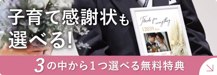 無料特典