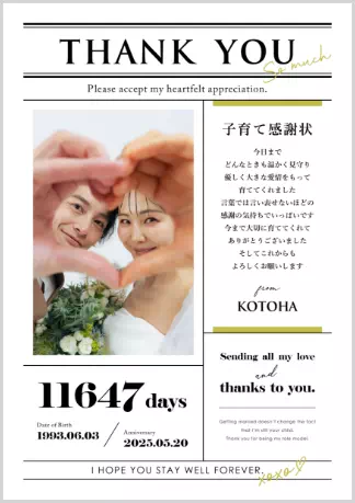 子育て感謝状