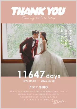 子育て感謝状