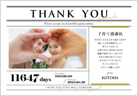 子育て感謝状
