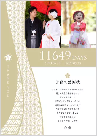 子育て感謝状
