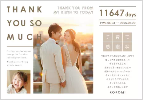 子育て感謝状