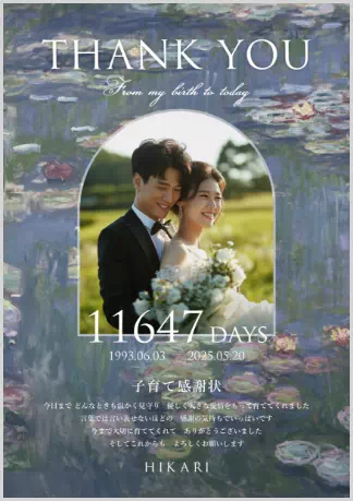 子育て感謝状