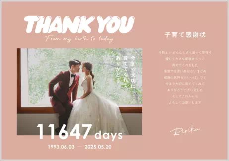 子育て感謝状